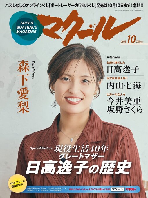 Title details for SUPER BOAT MAGAZINE 競艇 マクール by SAN-EI Corporation - Available
